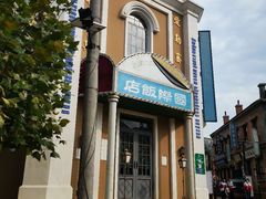 -清风小镇闯关东影视基地