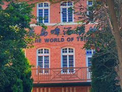 -青岛啤酒博物馆