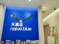 -天真蓝照相馆(新世界店)