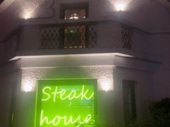 门面-弗兰克牛排西餐厅Ribone steak house(柠檬花园店)