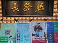 门面-德发长·花式蒸饺(大唐不夜城店)