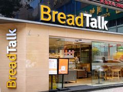 门面-BreadTalk面包新语·烘焙蛋糕(五羊邨店)