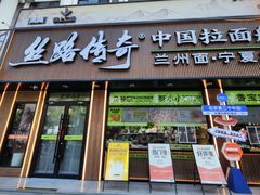 -丝路传奇·中国拉面航母店(北医三院店)