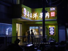 -马三洋芋片(兰州总店)