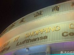 -燕莎友谊商城(亮马桥店)