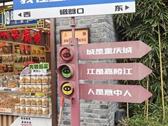 -磁器口古镇
