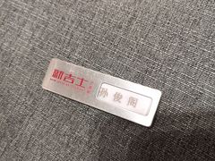 -新吉士·上海菜(浦东LCM置汇旭辉店)