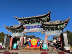 -云南民族村
