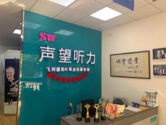 -声望听力助听器(东方路店)