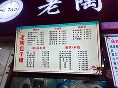 -老陶包子铺(南大西南村店)