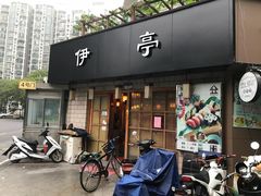 门面-伊亭寿司(港湾家园店)