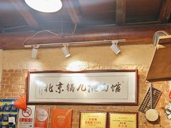 -锅儿挑面馆