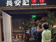 -长安记·大美陕菜(大族广场店)