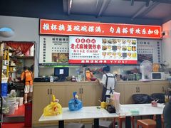-杭景元·东北老式麻辣烫&炸串(江河时代店)