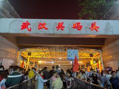 -武汉关码头(轮渡站)