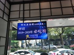 -伟记奥面馆(养育巷店)