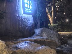 -湖泉半山温泉(湖泉生态园)