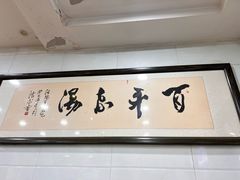 -龙鳞路第一家牛肉汤