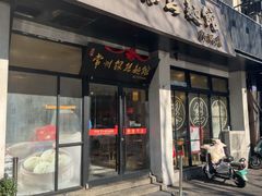 -常州银丝面馆(府琛店)