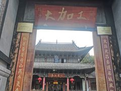 -腾冲大加工饮食文化园