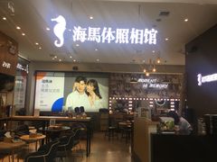 -海马体照相馆(厦门SM城市广场店)