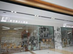 -英孚教育青少儿(河东资深教研中心)