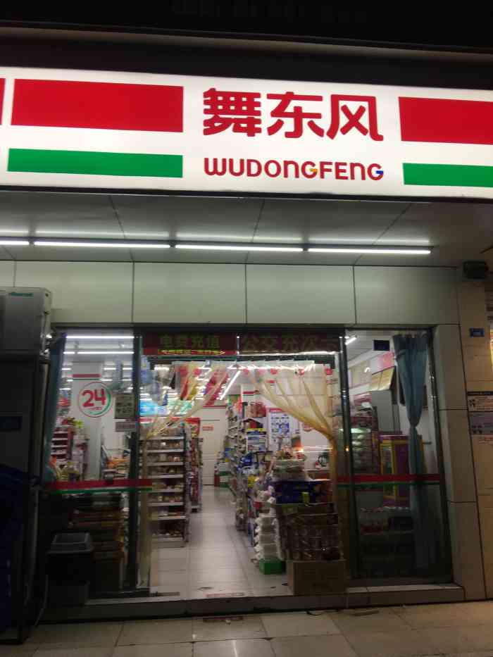 舞东风超市-"成都到处都是舞东风,可以说覆盖面很广,家.