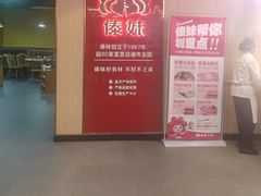 -傣妹火锅(南京东路一店)