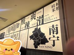 -三姐·老友记·南宁老友粉(朝阳区光华路嘉里中心店)
