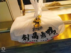 -创晶烤鸭(吴山路店)