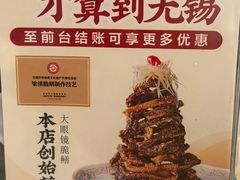 -二泉园老菜馆·百年无锡菜