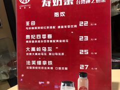 菜单-寿奶茶·鲜奶与茶(合生汇购物中心店)