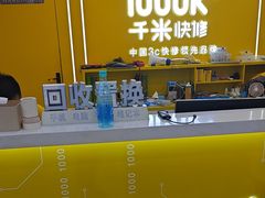 -千米手机电脑维修回收(吴中路店)