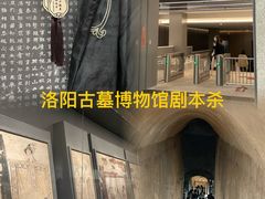 -洛阳古墓博物馆
