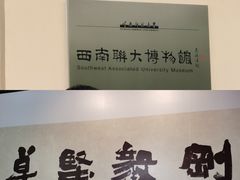 -云南师范大学(一二一西南联大校区)