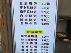 -朱记小郑酥烧饼(建康路店)