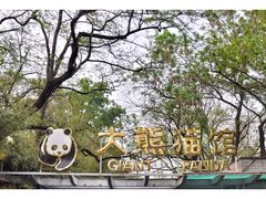 门面-北京动物园