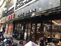 门面-熙盛源(凤凰街店)
