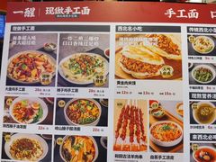 -一醒·手工面·西北传统小吃(悠方购物中心店)