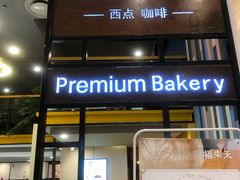 门面-福来天(威高广场店)