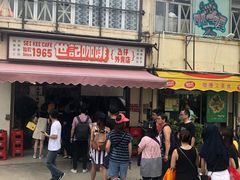 门面-世记咖啡(氹仔外卖店)