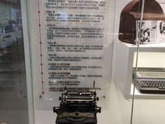 -陆汉斌打字机博物馆