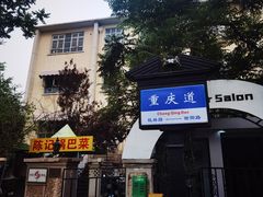 -陈记锅巴菜(五大道店)