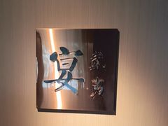 -宴武夷·匠心闽味(印象大红袍店)