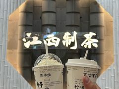 -KUNCHA鲲茶·江西制茶(铜锣湾店)