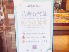 -南宋胡记(杭州体育场路店)