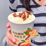 秋季必喝❗️这杯桂花酒酿小丸子必须上榜🍂