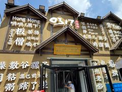 -0317火锅鸡·清真(正达店)