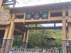 -本溪汤沟绿石谷森林公园