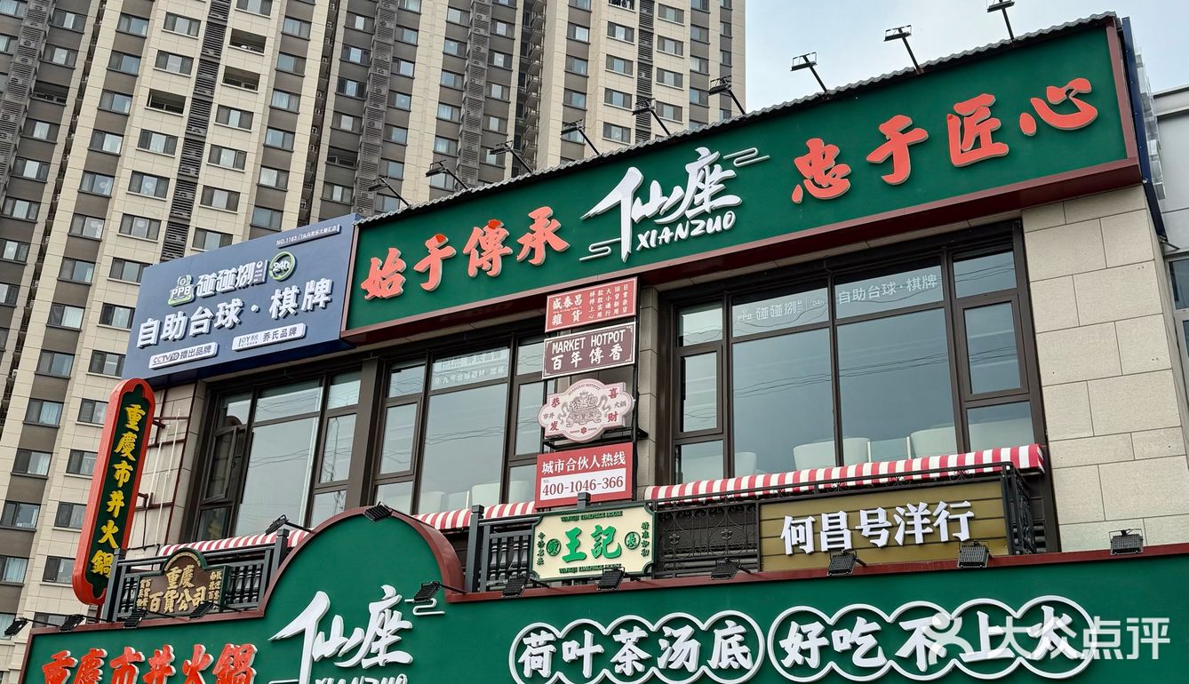 开了！门头沟开了！不上火的重庆火锅！